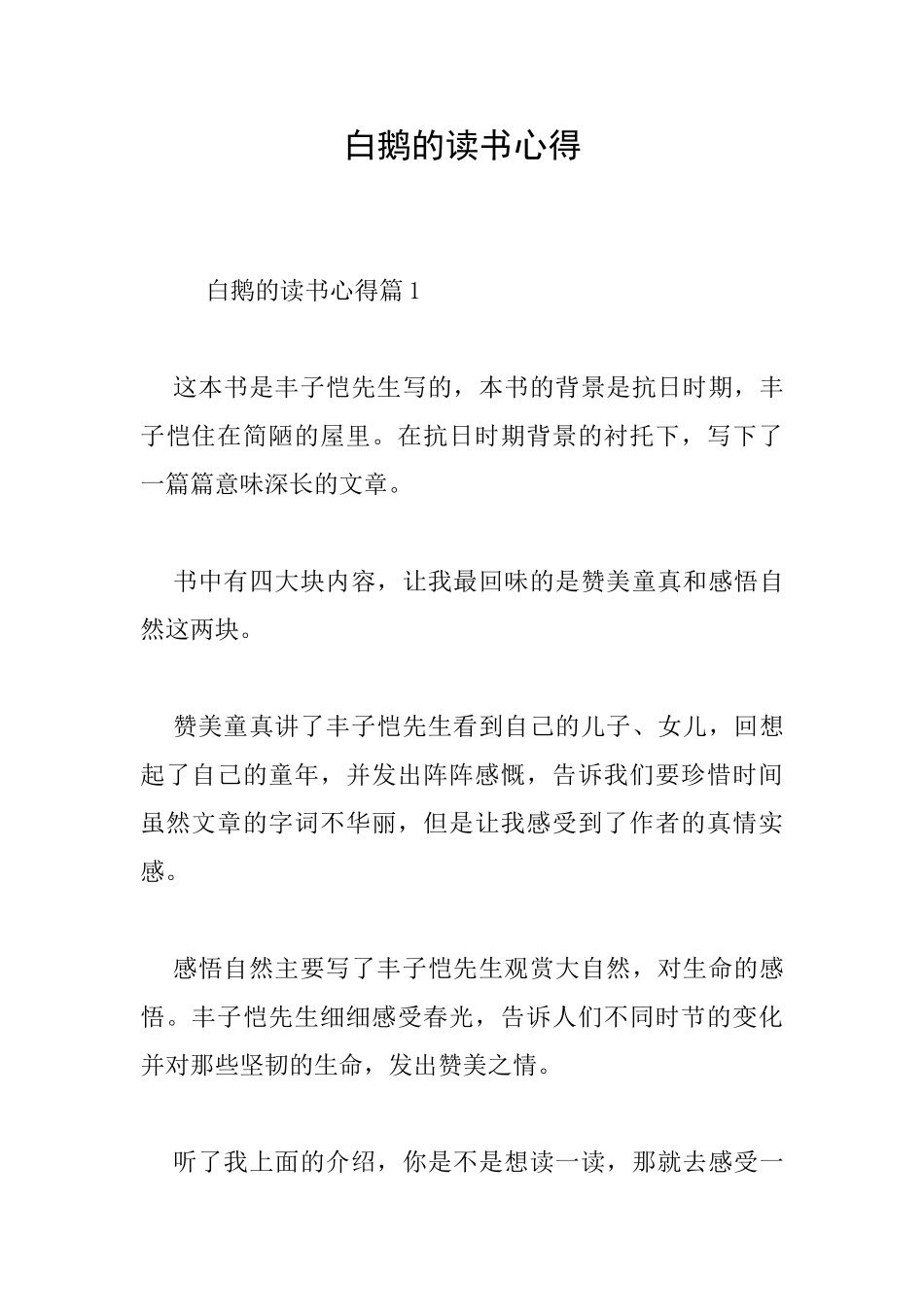 白鹅的读书心得_第1页