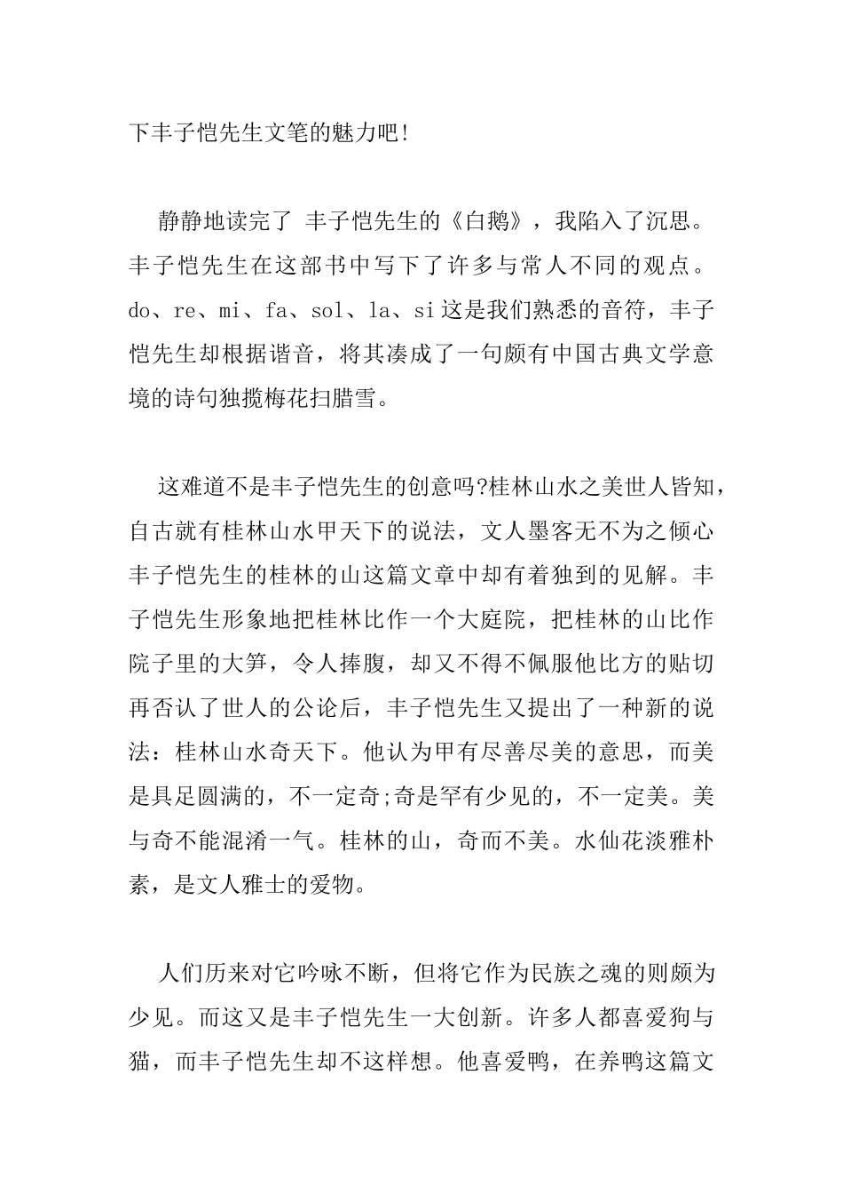 白鹅的读书心得_第2页