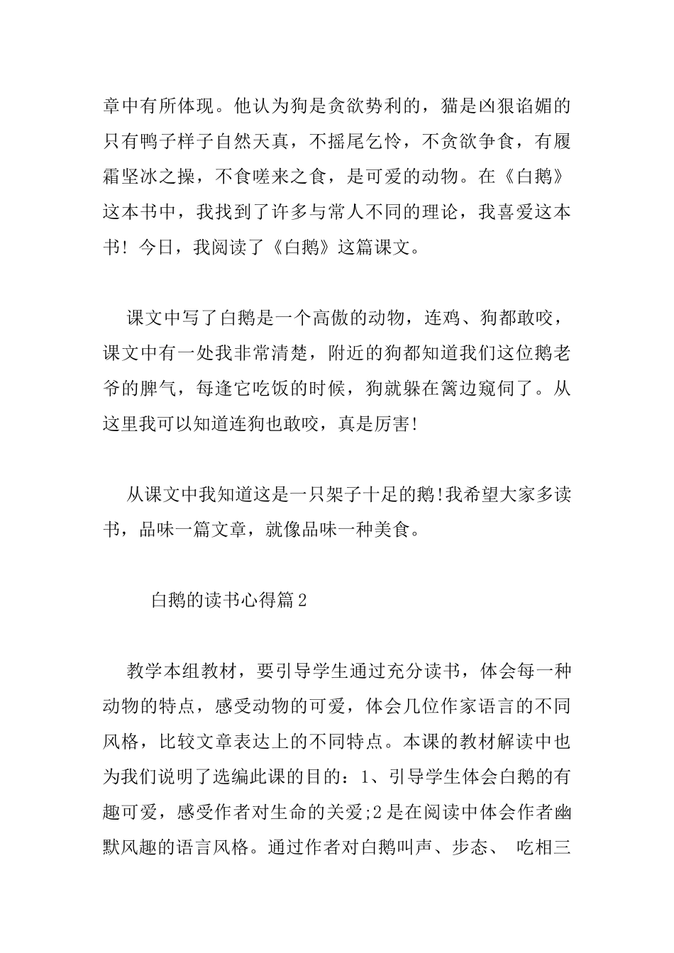 白鹅的读书心得_第3页