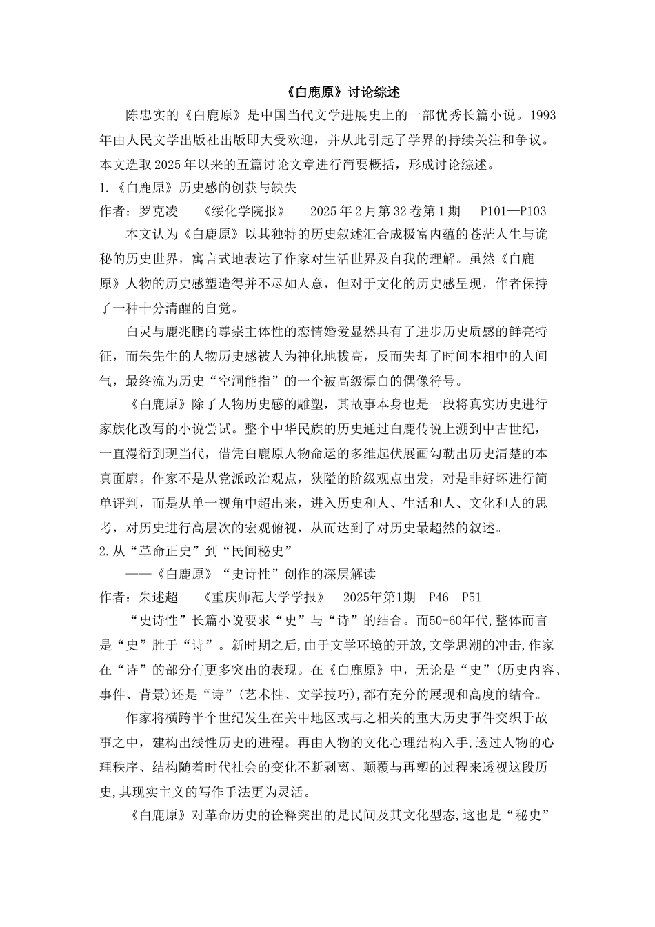 白鹿原研究综述_第1页