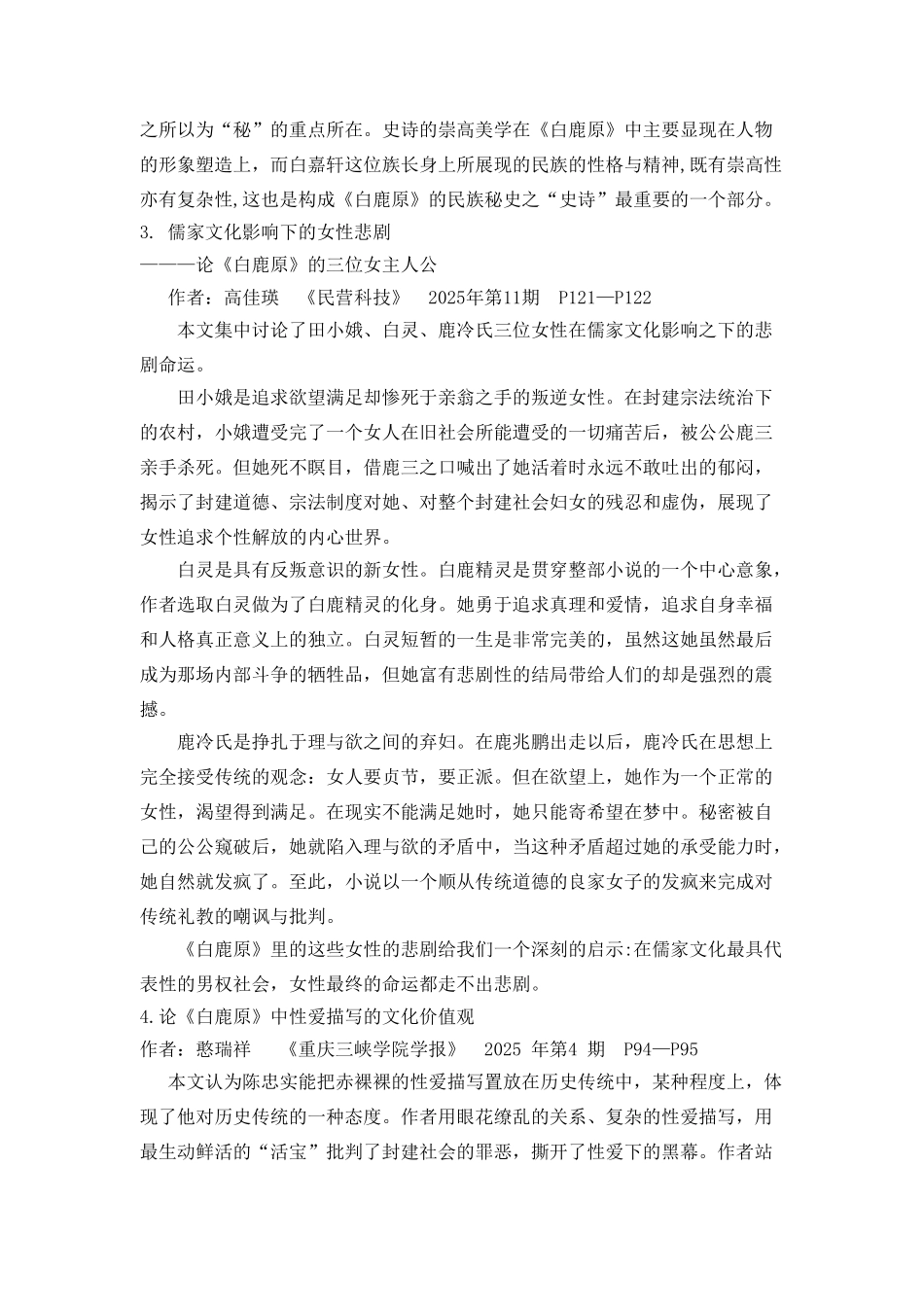 白鹿原研究综述_第2页