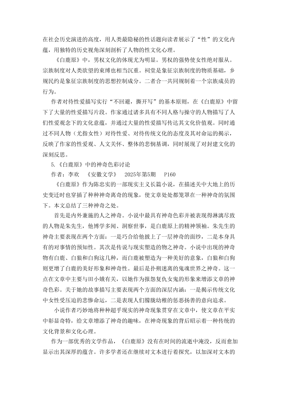 白鹿原研究综述_第3页