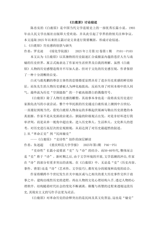 白鹿原研究综述