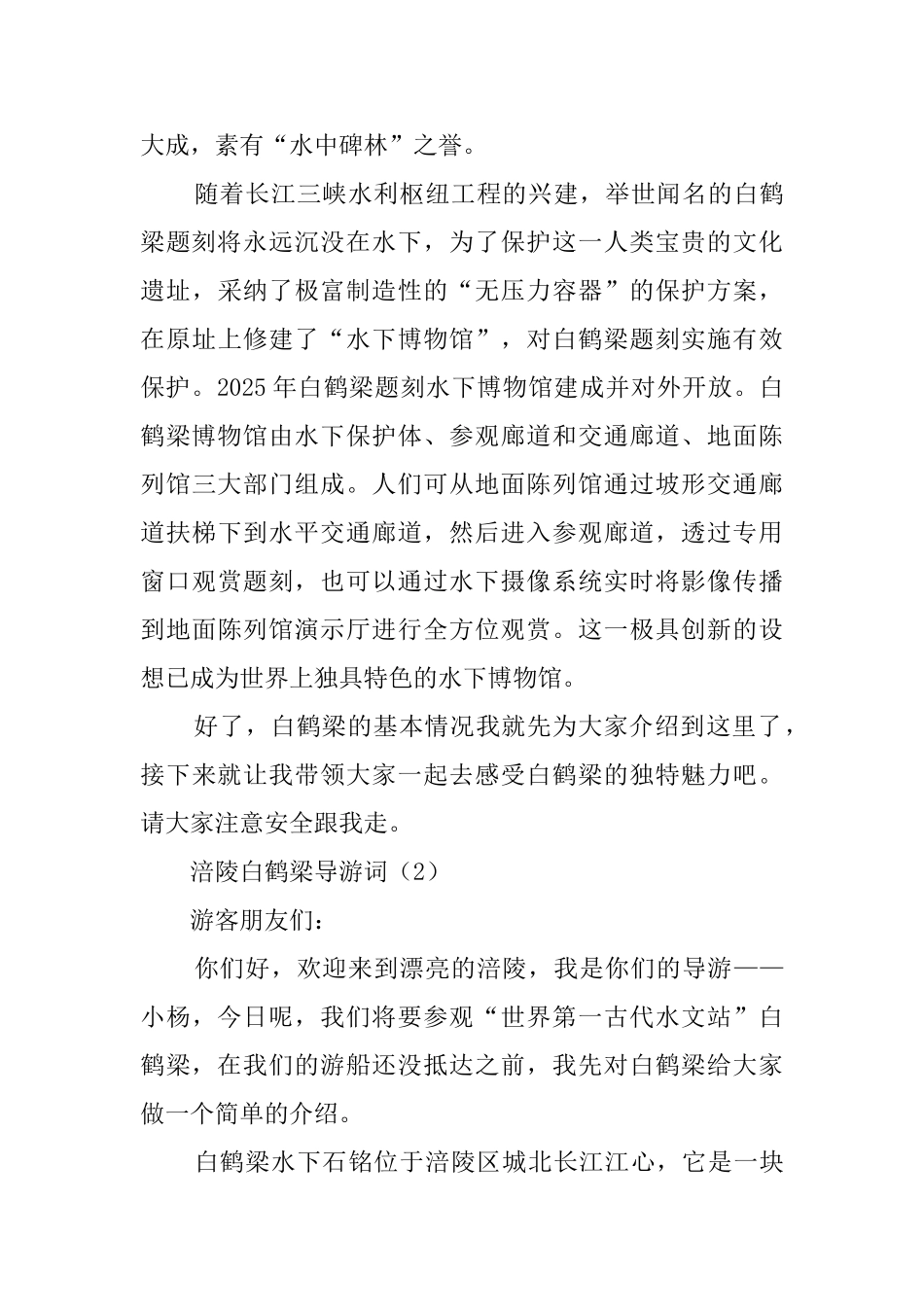 白鹤梁导游词_第3页