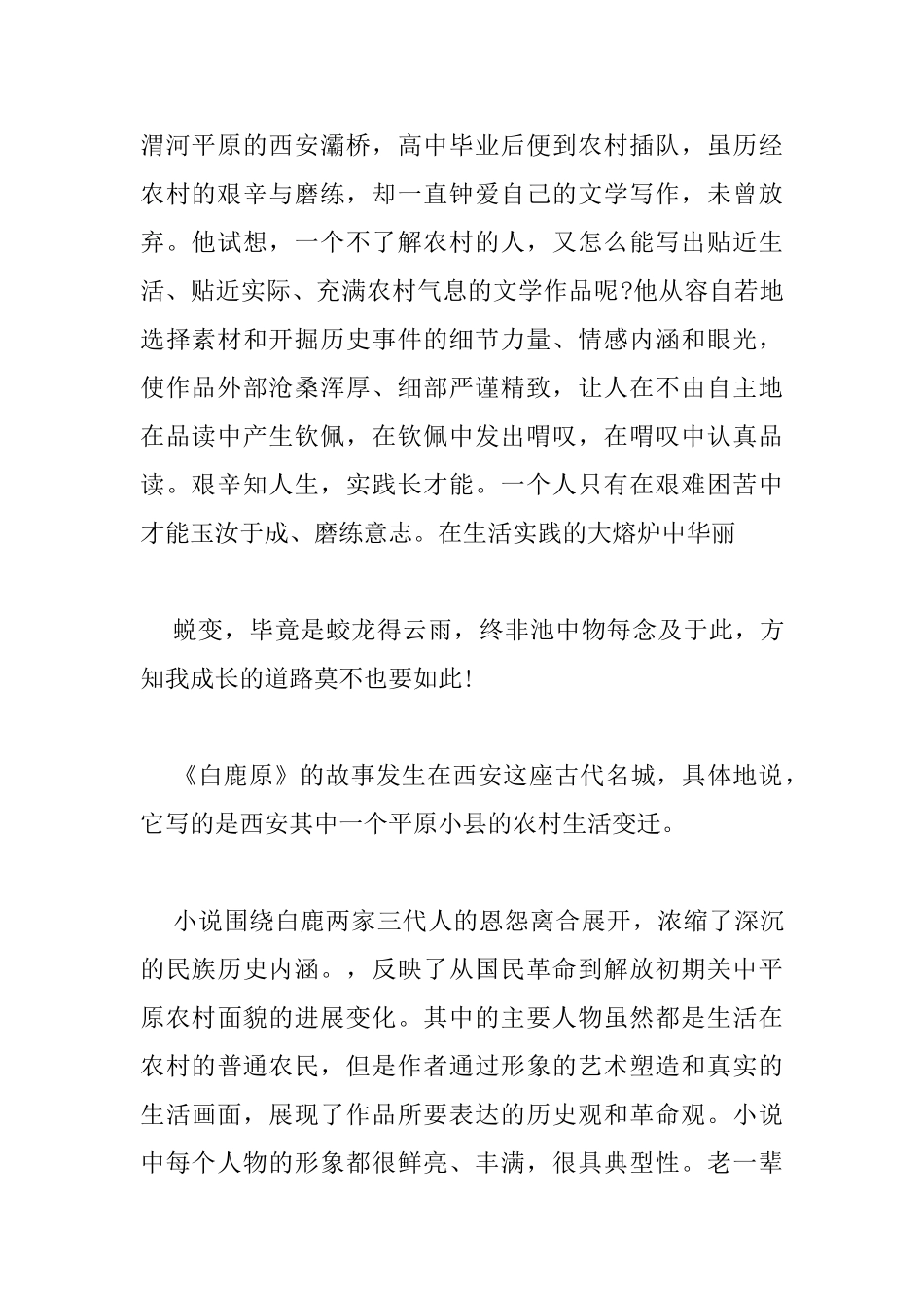 白鹿原读书心得感想_第2页