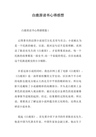 白鹿原读书心得感想