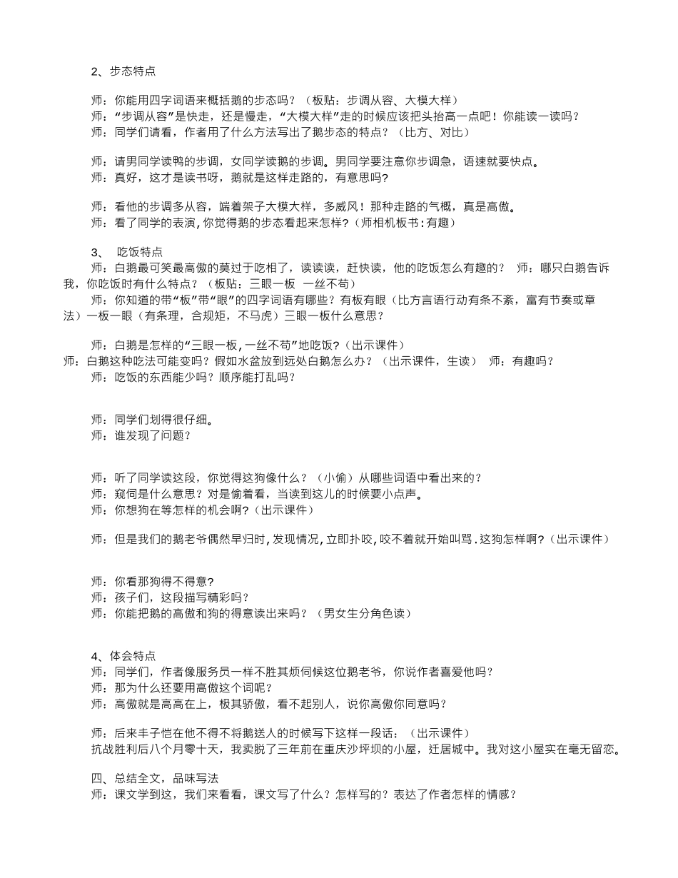 白鹅教学设计_第2页