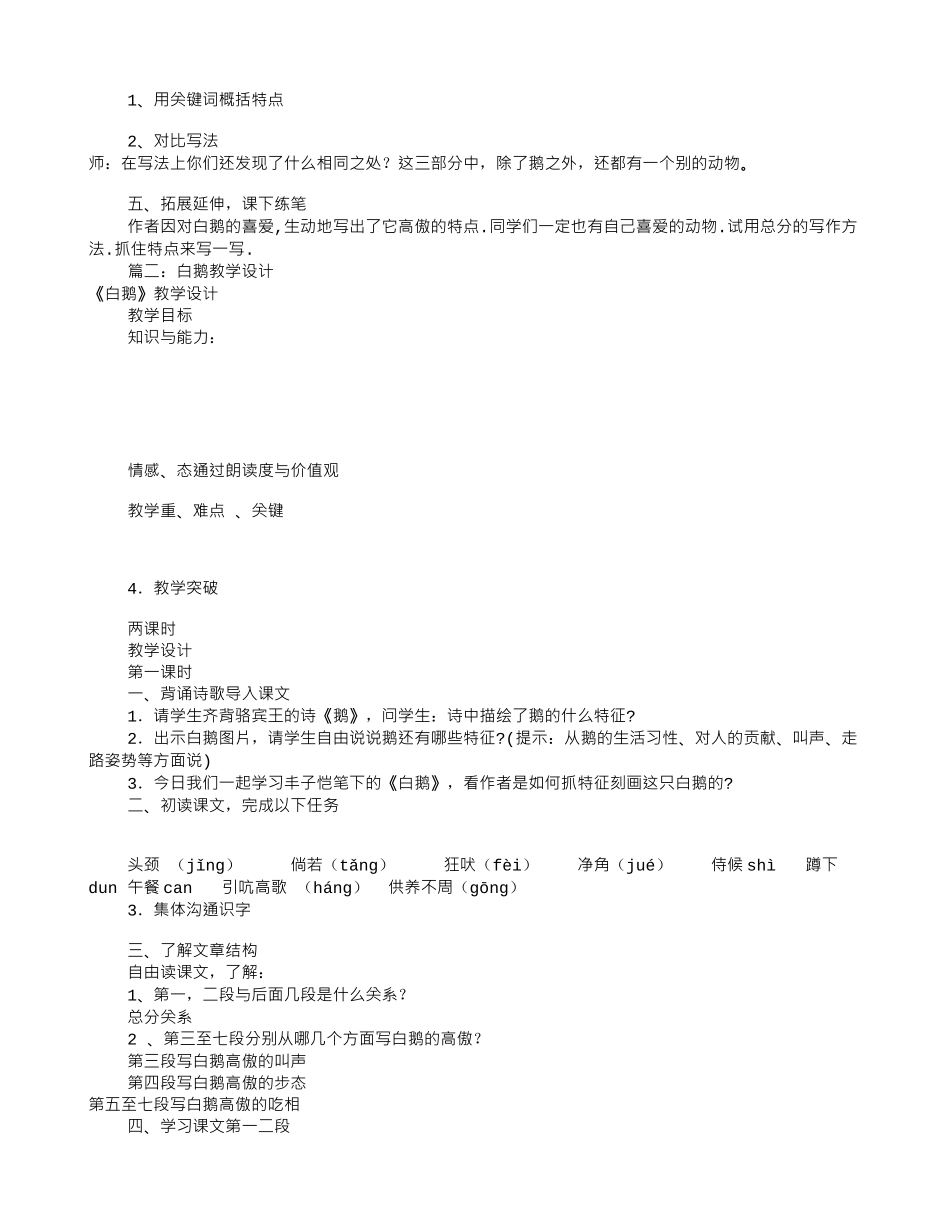 白鹅教学设计_第3页