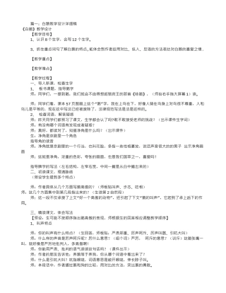 白鹅教学设计