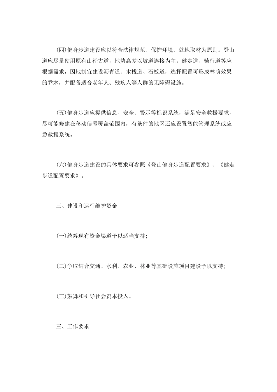 百万公里健身步道工程实施方案_第2页