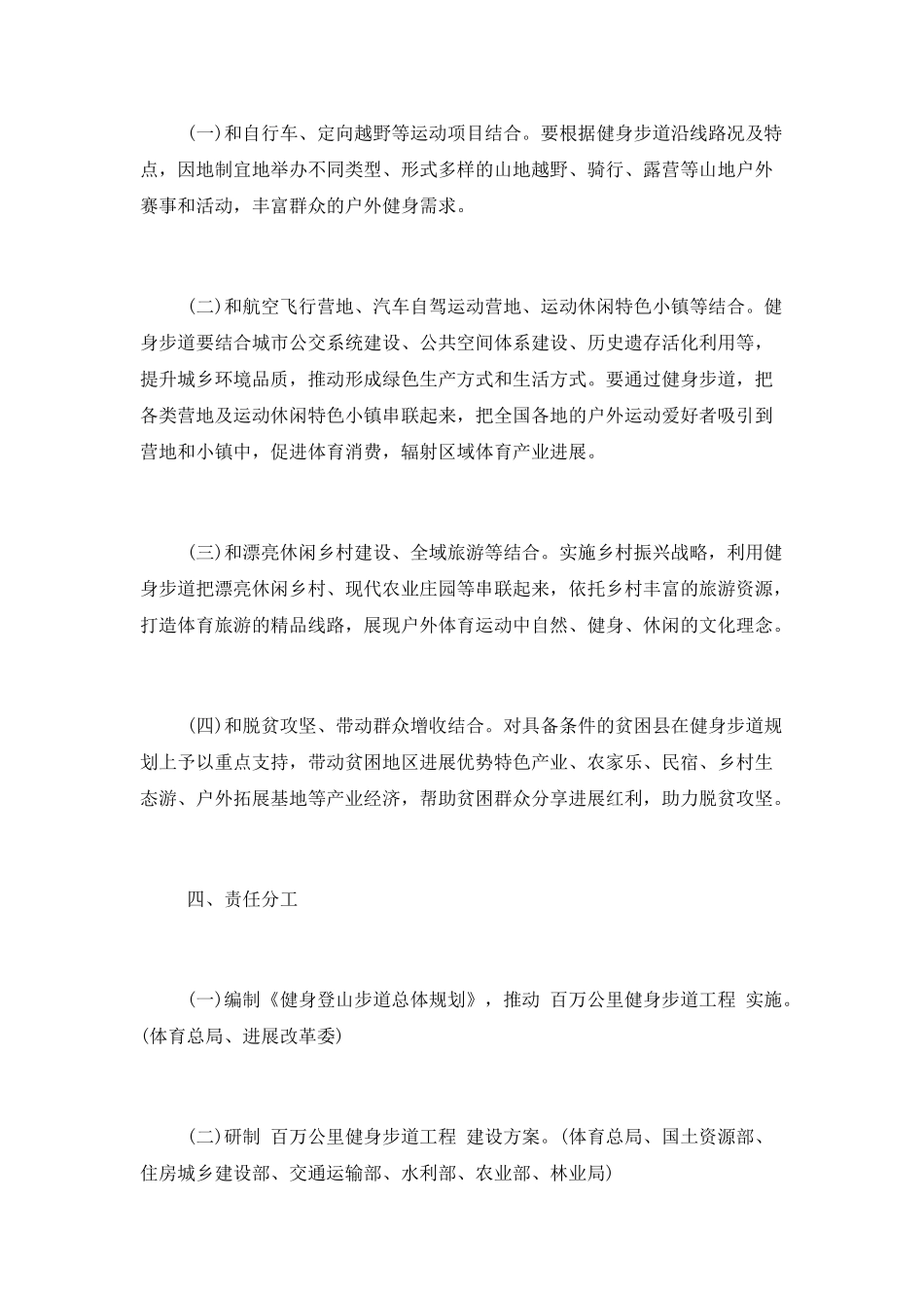 百万公里健身步道工程实施方案_第3页