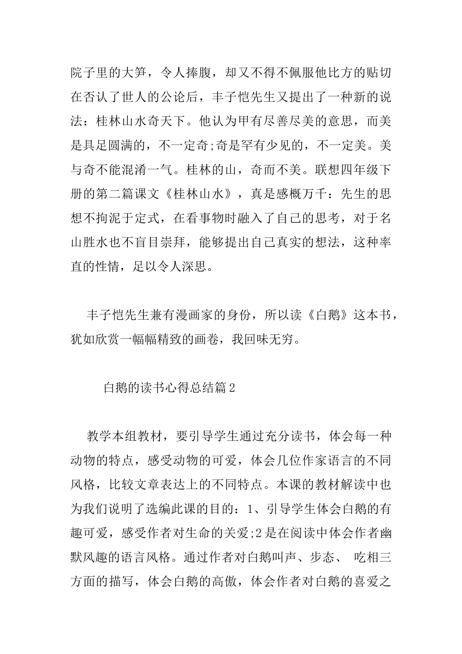 白鹅的读书心得总结_第2页