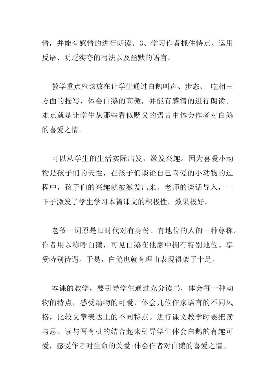 白鹅的读书心得总结_第3页