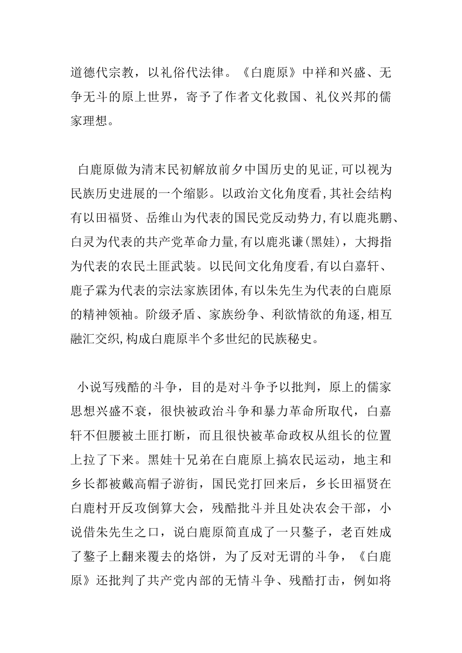 白鹿原读书心得精选3篇_第2页