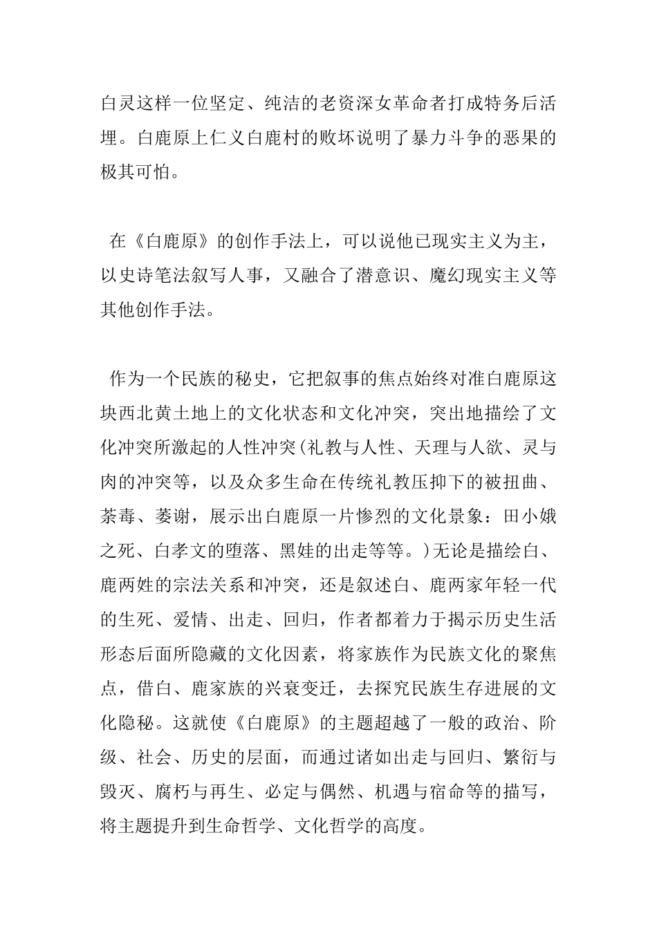 白鹿原读书心得精选3篇_第3页