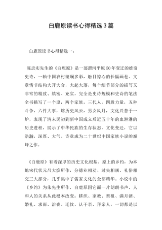 白鹿原读书心得精选3篇