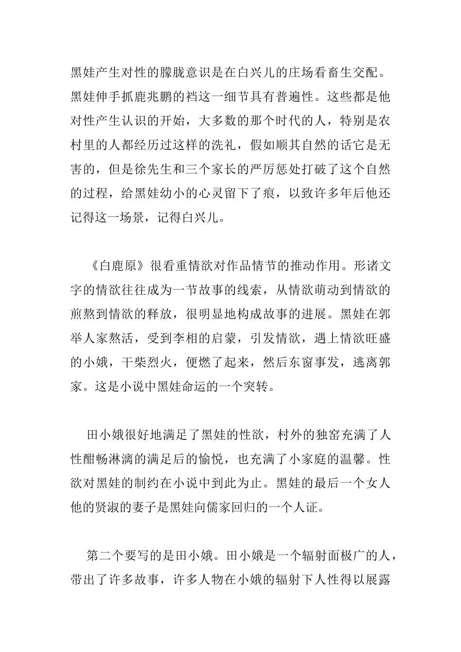 白鹿原读书心得范文_第2页