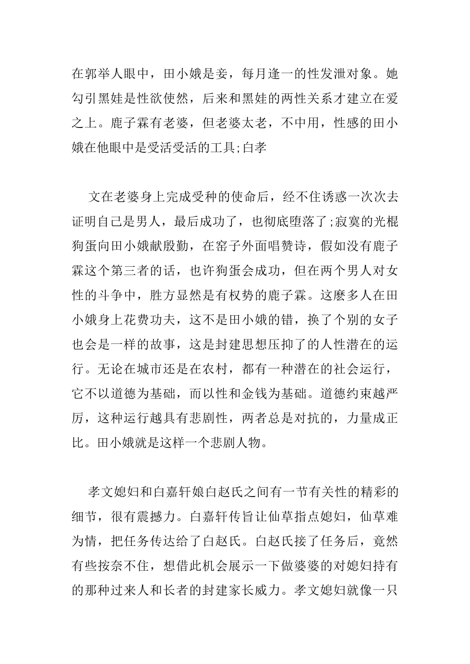 白鹿原读书心得范文_第3页