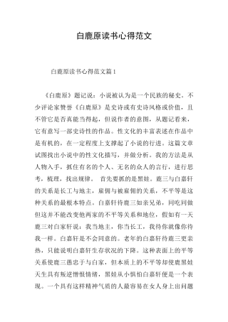 白鹿原读书心得范文