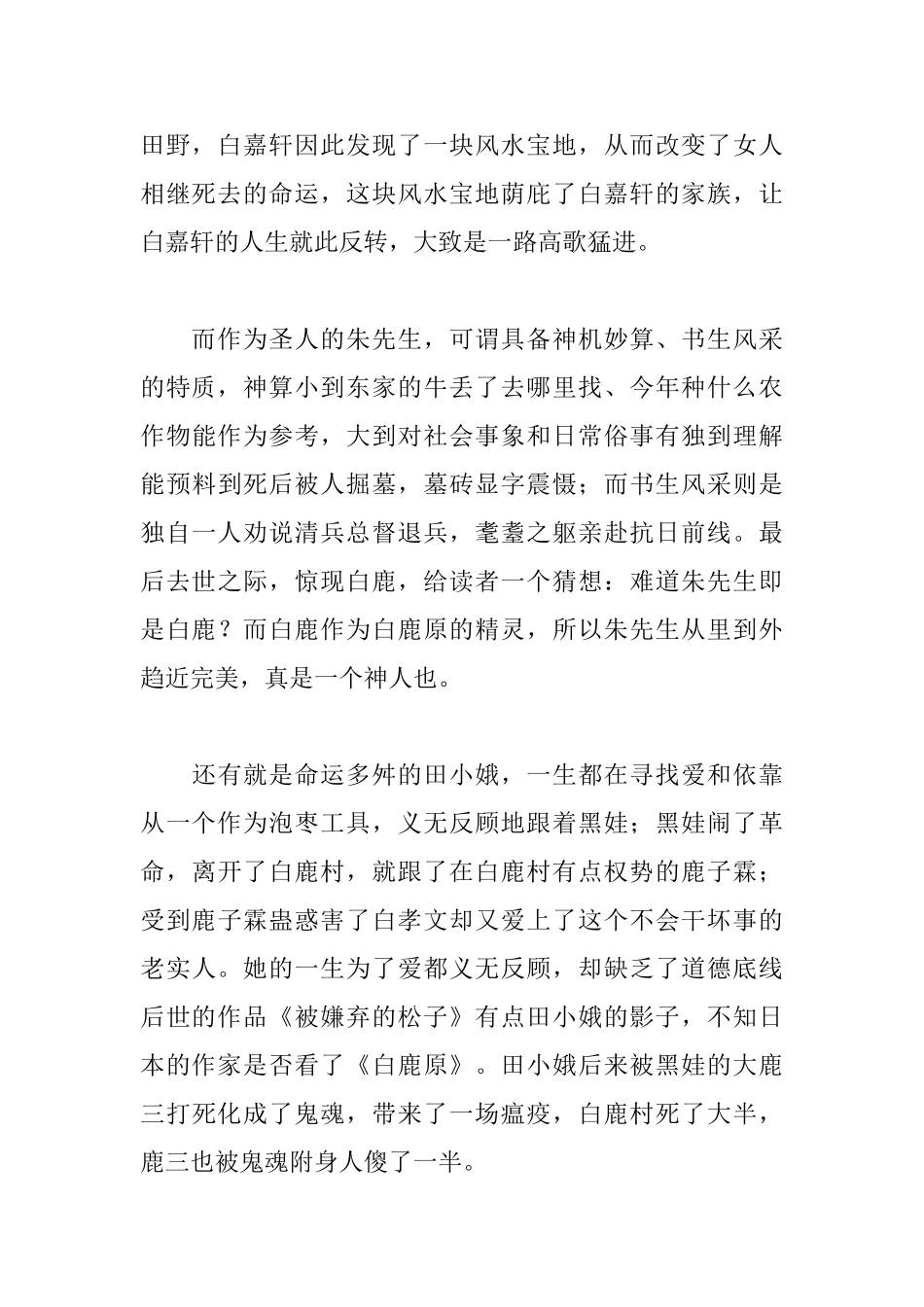 白鹿原读后感1400字_第2页