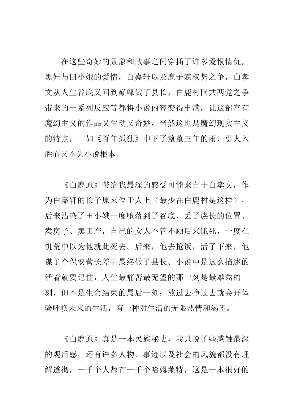 白鹿原读后感1400字_第3页