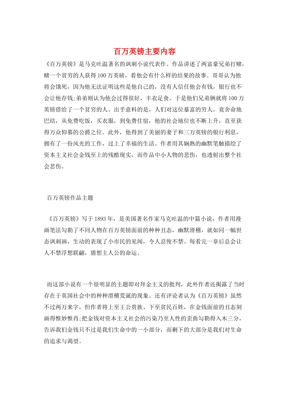 百万英镑主要内容_第1页