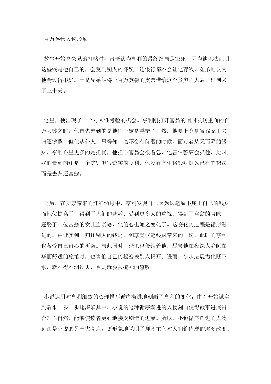 百万英镑主要内容_第2页