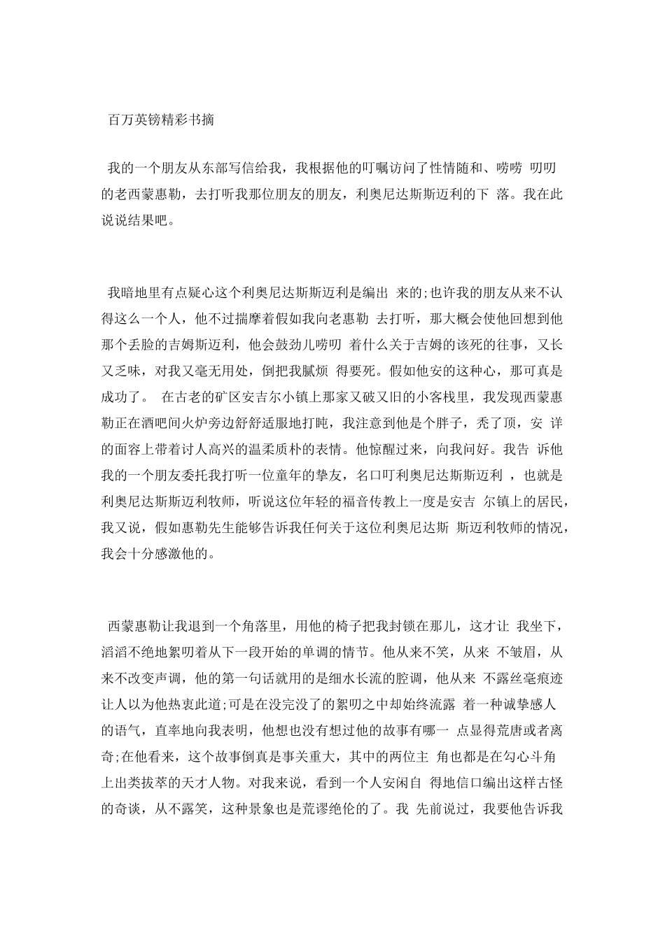 百万英镑主要内容_第3页