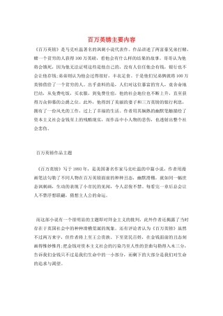 百万英镑主要内容