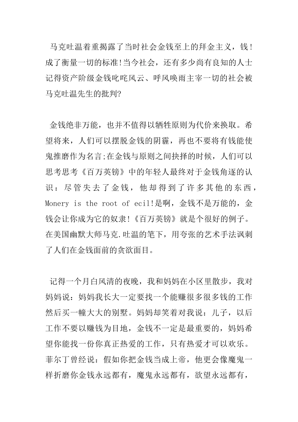 百万英镑读书心得体会_第2页