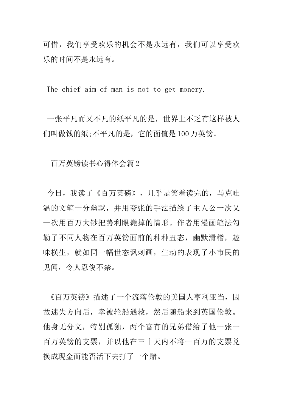 百万英镑读书心得体会_第3页
