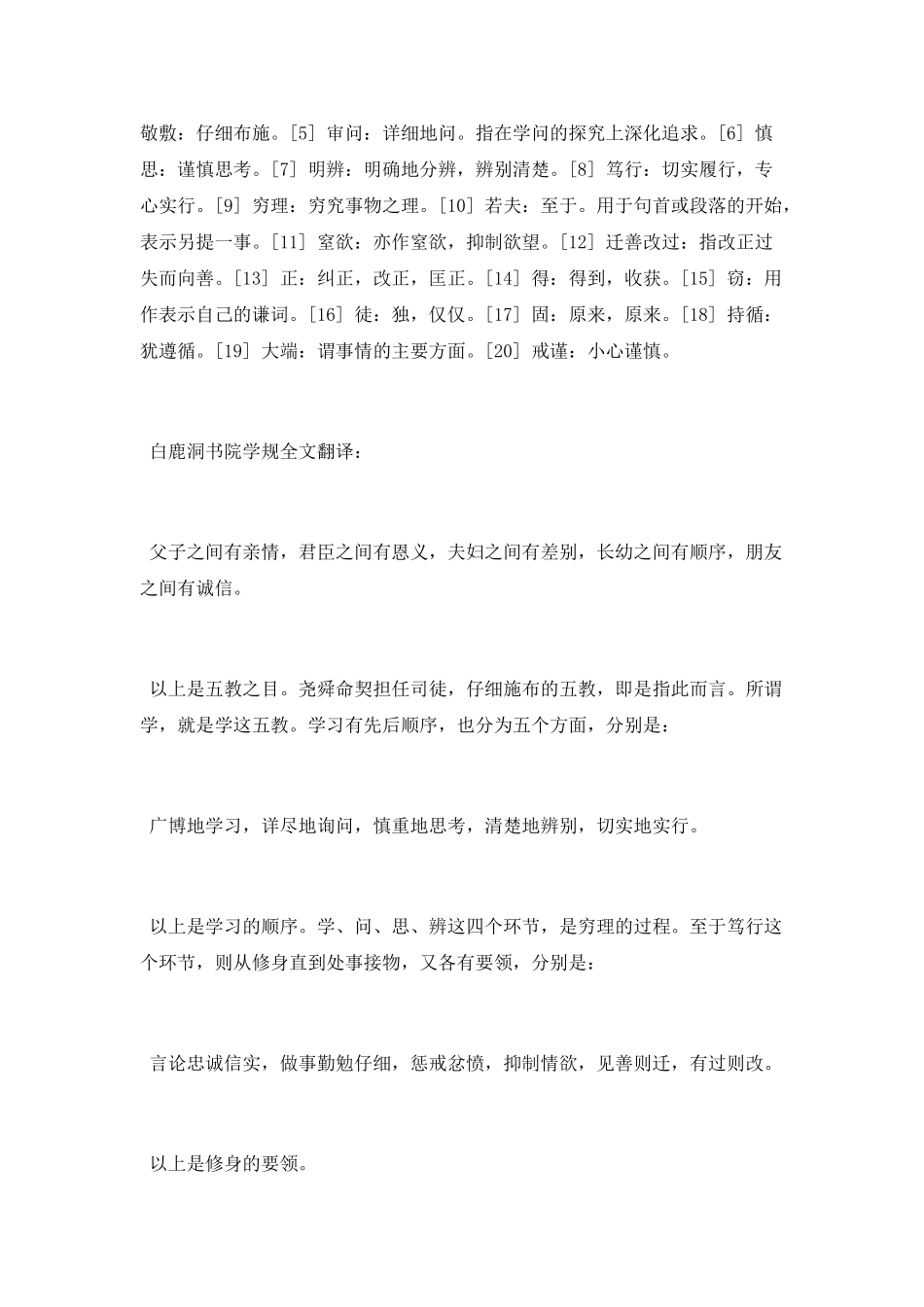 白鹿洞书院学规简介_第3页