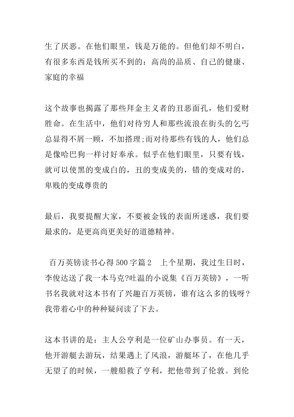 百万英镑读书心得500字_第2页