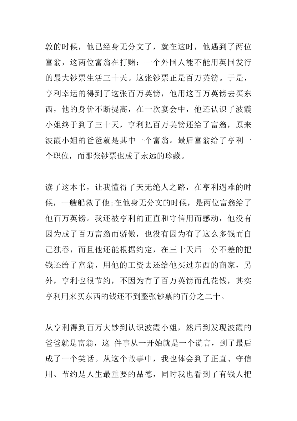 百万英镑读书心得500字_第3页