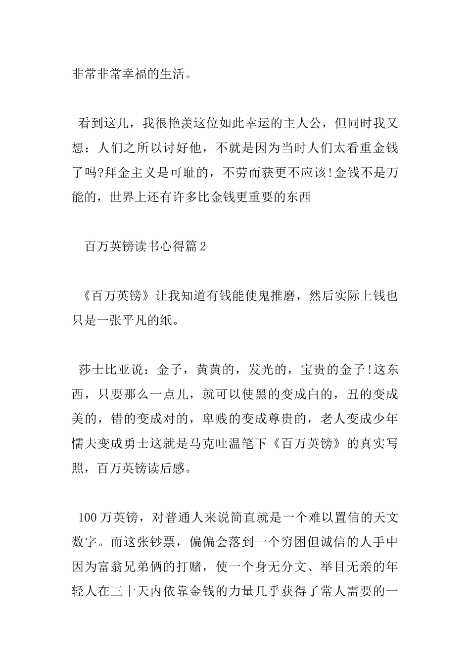 百万英镑读书心得_第2页
