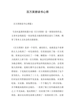 百万英镑读书心得