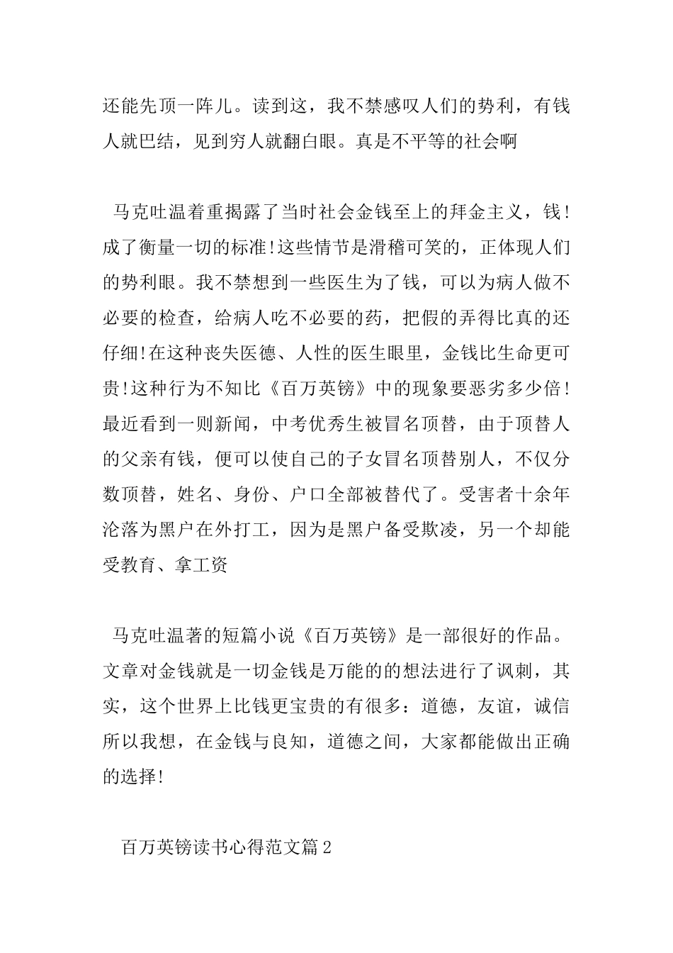 百万英镑读书心得范文_第3页
