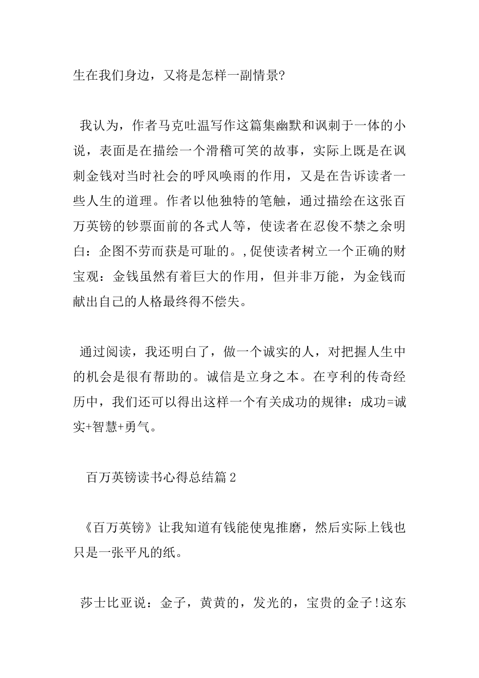 百万英镑读书心得总结_第3页
