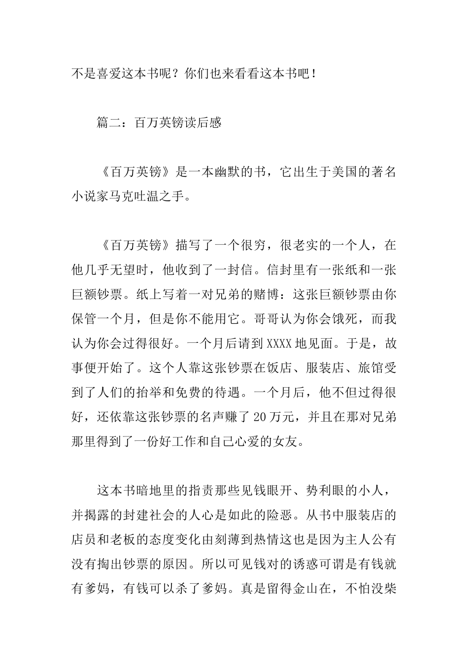 百万英镑读后感8篇_第2页