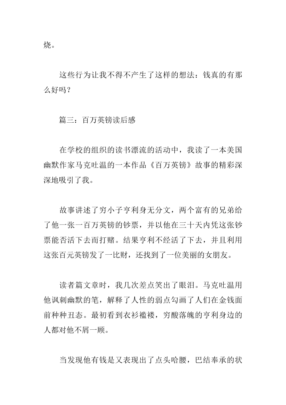 百万英镑读后感8篇_第3页