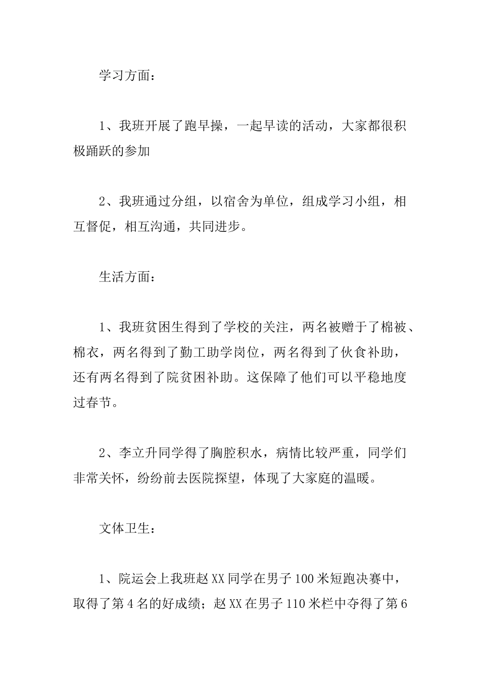 百佳团支部申报材料_第2页