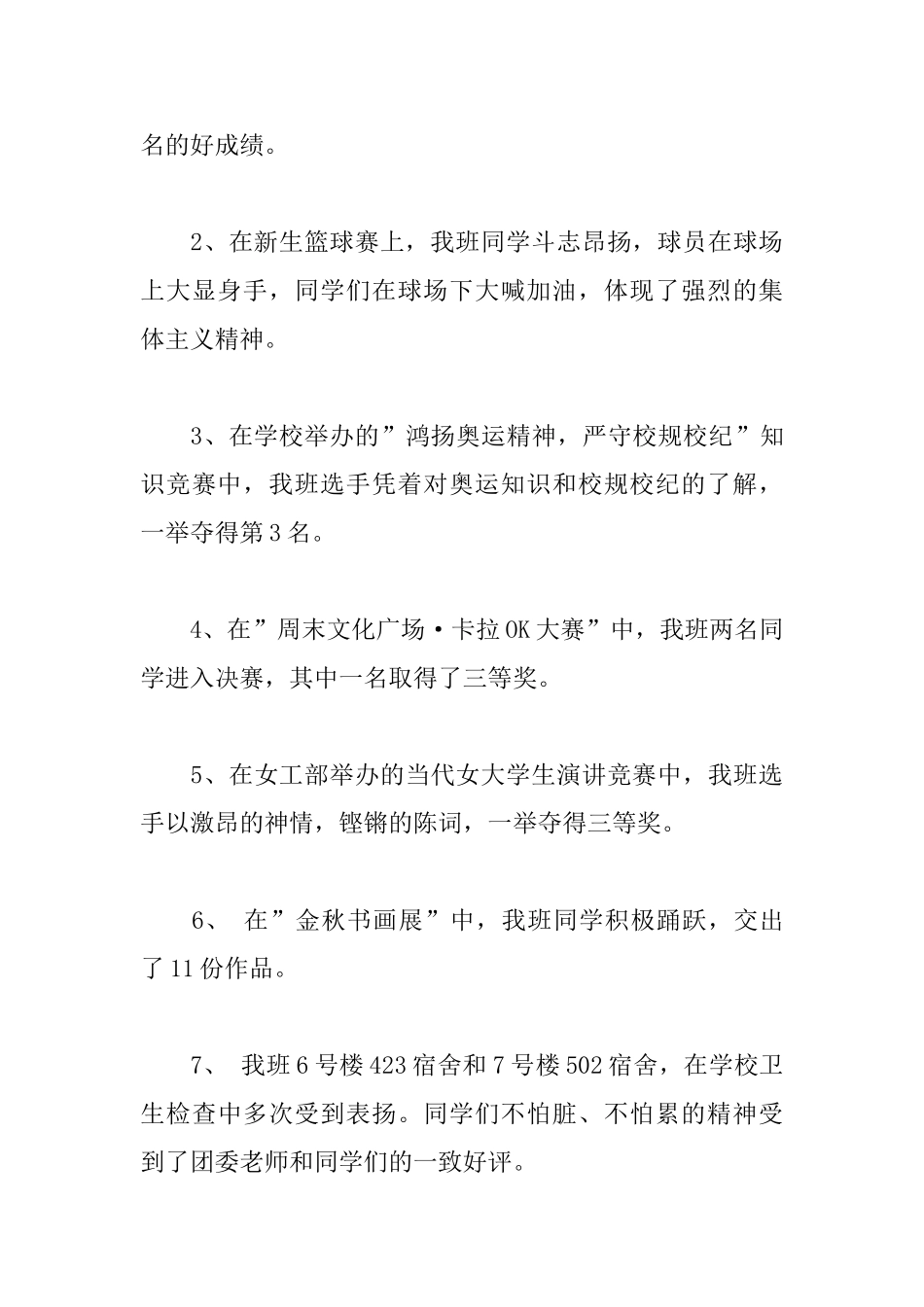 百佳团支部申报材料_第3页