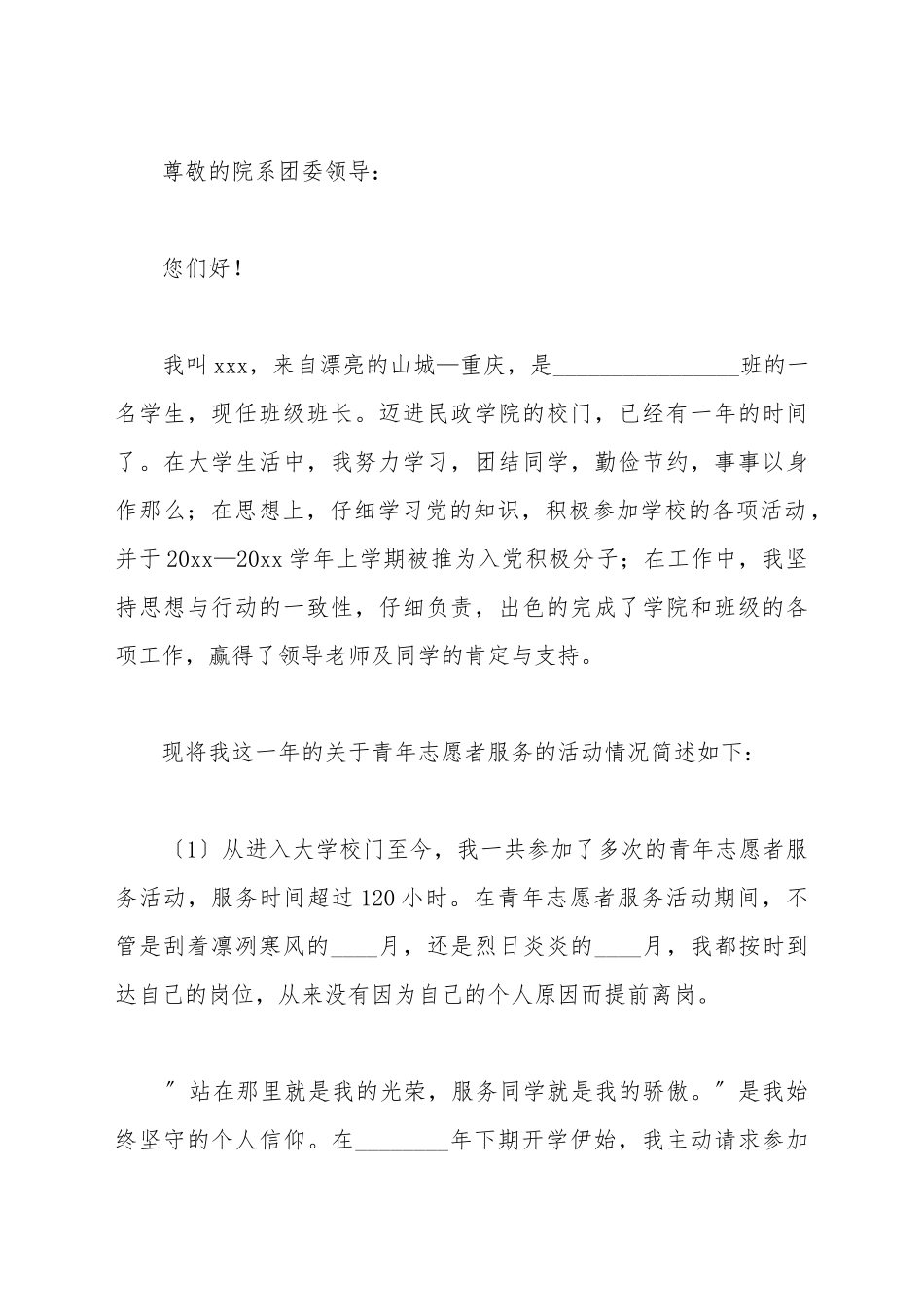 百优自愿者申请书_第2页