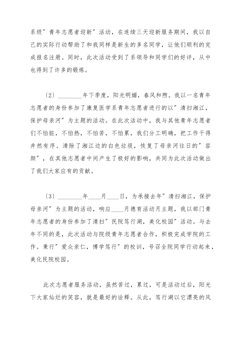 百优自愿者申请书_第3页