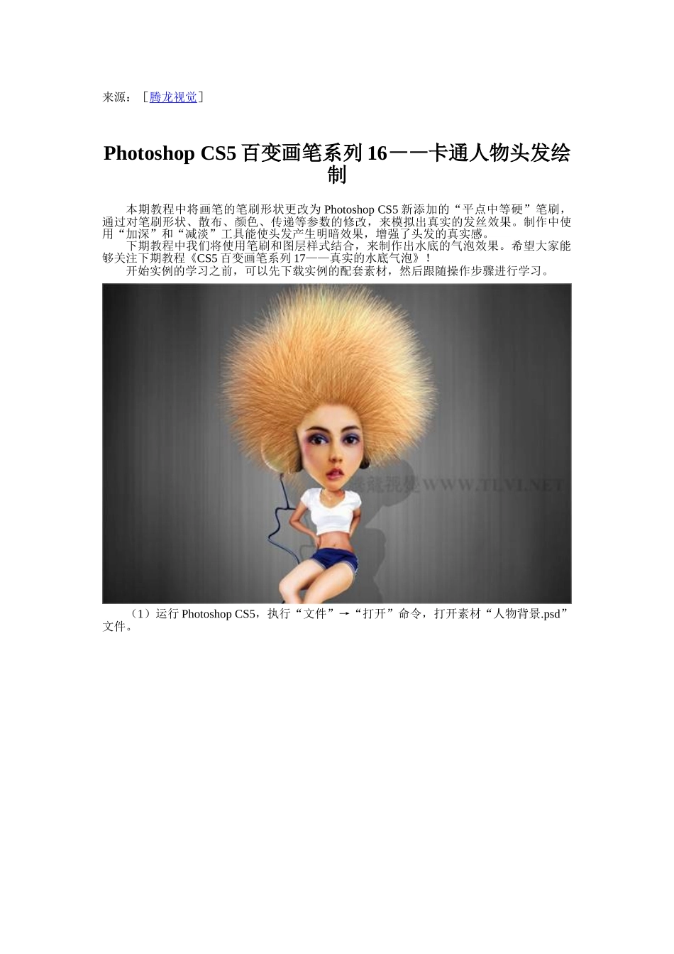 百变画笔系列卡通人物头发绘制_第1页