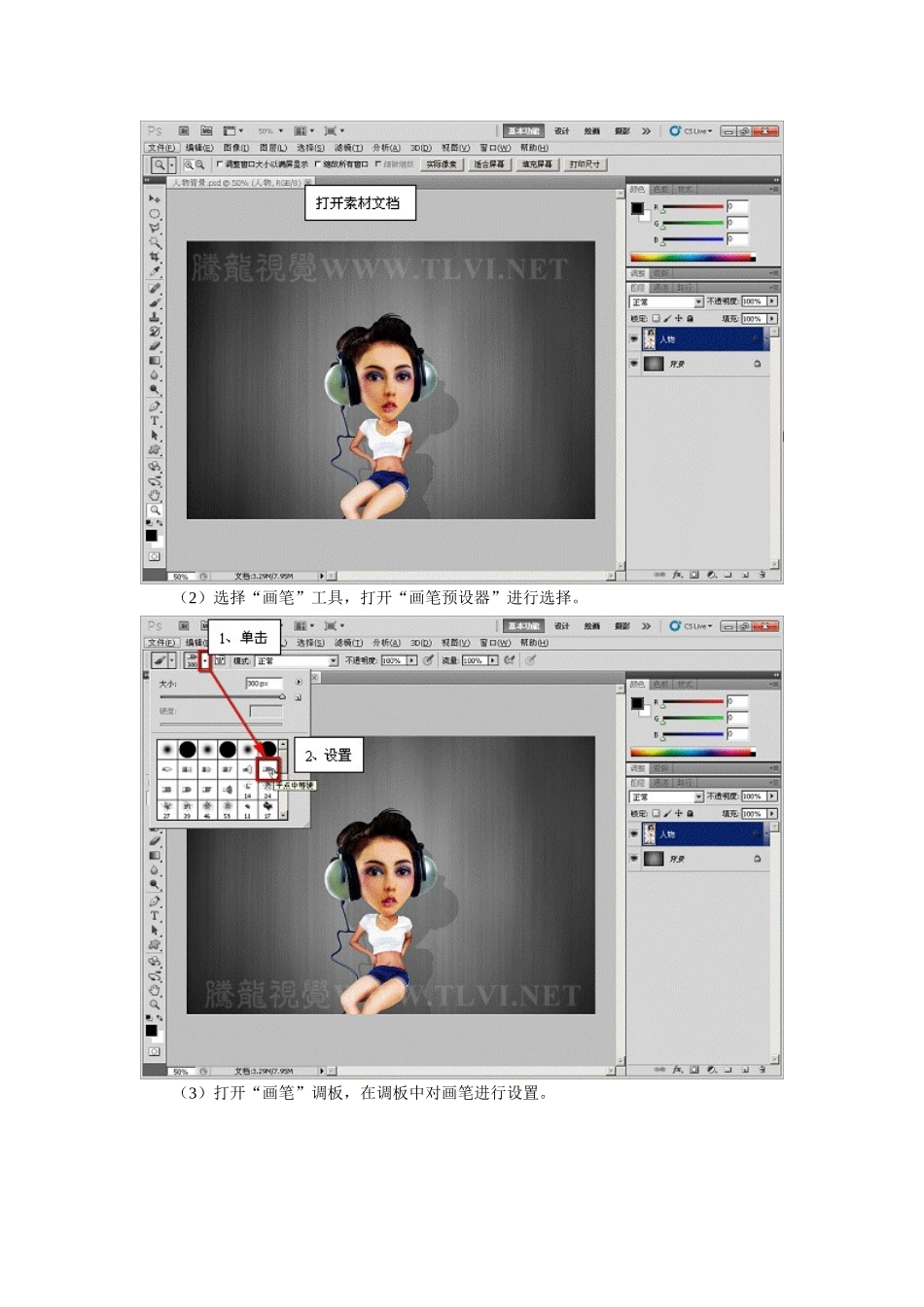 百变画笔系列卡通人物头发绘制_第2页