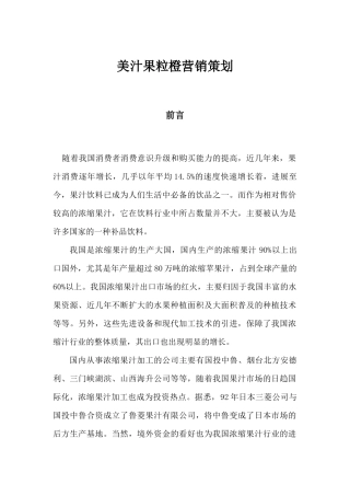百事可乐营销策划方案