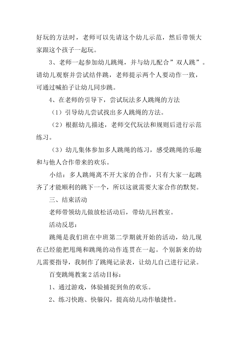 百变跳绳教案_第2页