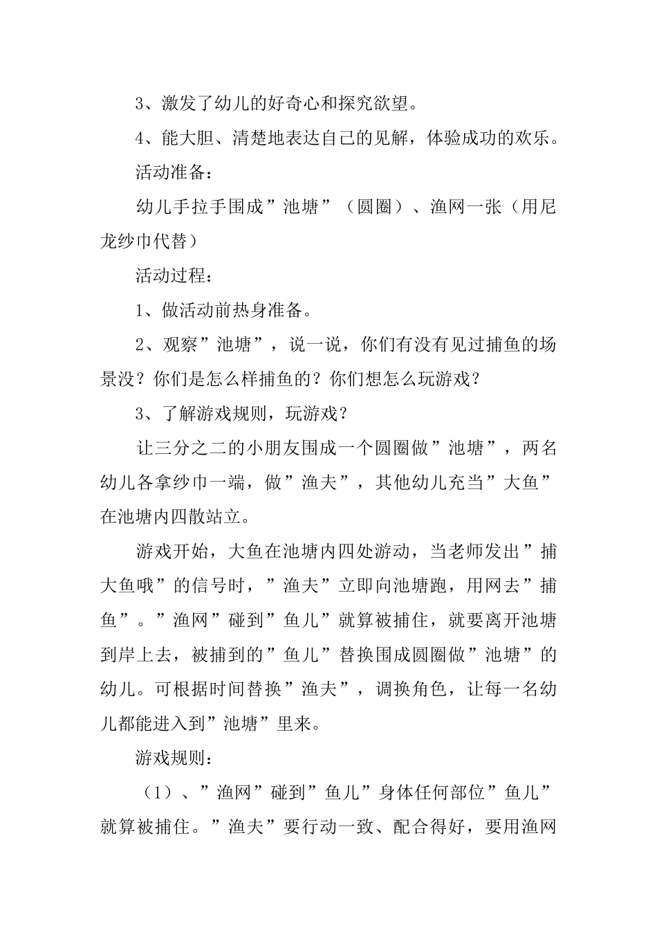 百变跳绳教案_第3页