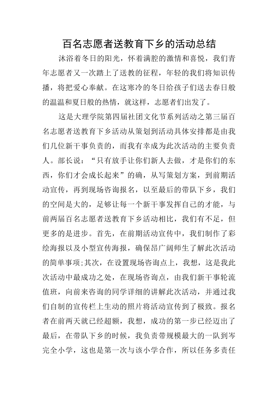 百名志愿者送教育下乡的活动总结_第1页